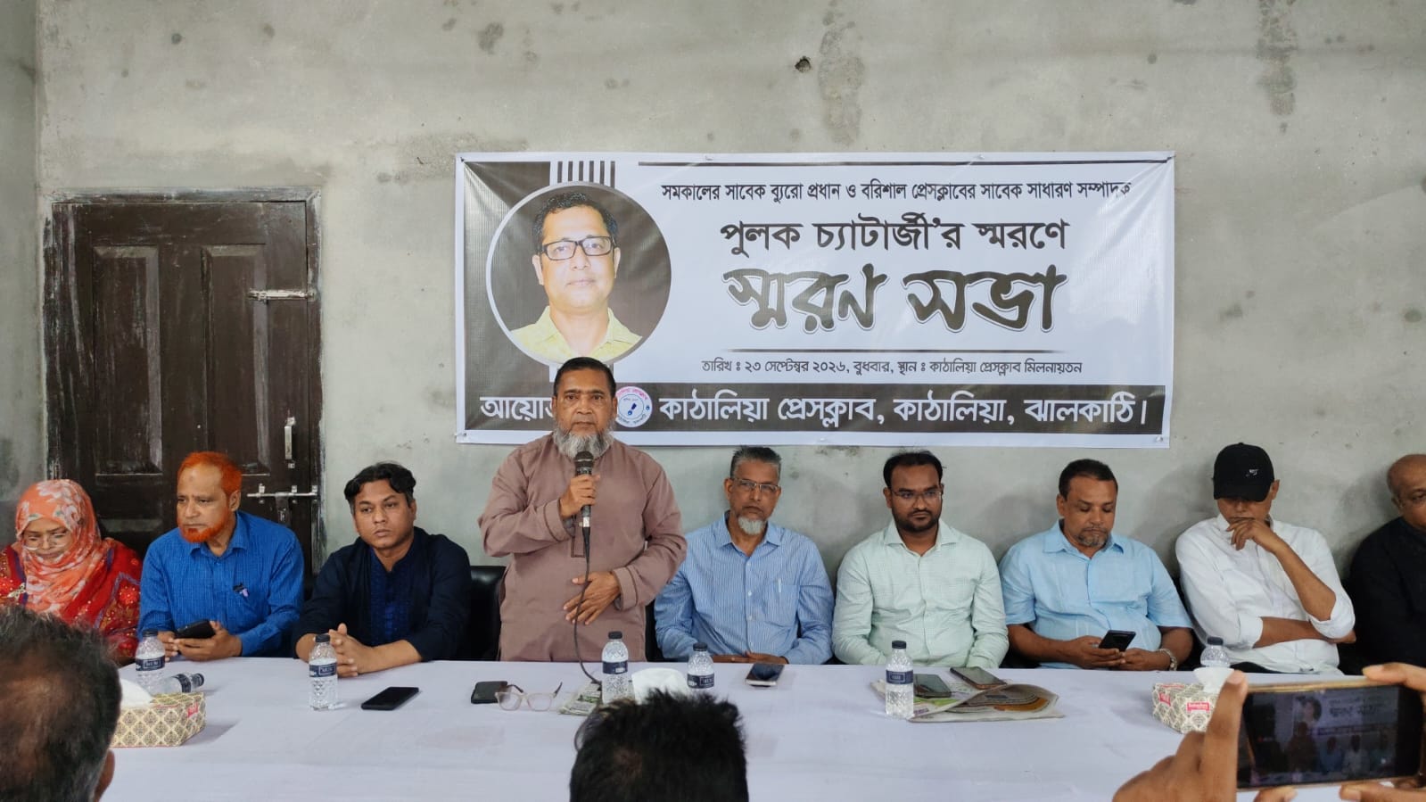 কাঁঠালিয়ায় সাংবাদিক পুলক চ্যাটার্জির স্মরণসভা