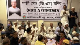 জি.এম মনিরের রুহের মাগফিরাত কামনায় বরিশালে দোয়া মাহফিল