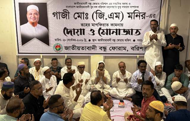 জি.এম মনিরের রুহের মাগফিরাত কামনায় বরিশালে দোয়া মাহফিল