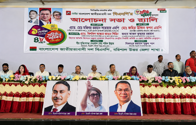 বিএনপির ৪৮তম প্রতিষ্ঠাবার্ষিকীতে বরিশাল উত্তর জেলা বিএনপির আলোচনা সভা