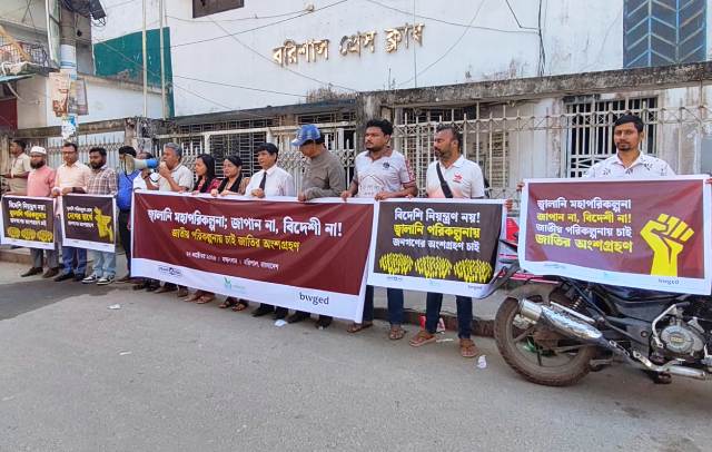 জ্বালানি মহাপরিকল্পনায় জাতীয় স্বার্থ নিশ্চিত করার দাবিতে বরিশালে মানববন্ধন